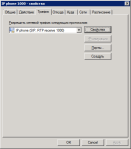 Мастер создания правила публикации сервера - Трафик Свойства правила перенаправления портов - Трафик