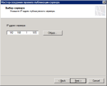 Мастер создания правила публикации сервера - Выбор сервера Мастер создания правила публикации сервера - Выбор сервера