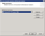 Мастер создания правила публикации сервера - Выбор протокола Мастер создания правила публикации сервера - Выбор протокола