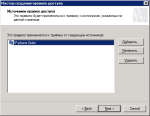 Мастер создания правила доступа входящего трафика - Источники правил доступа Мастер создания правила доступа входящего трафика - Источники правил доступа